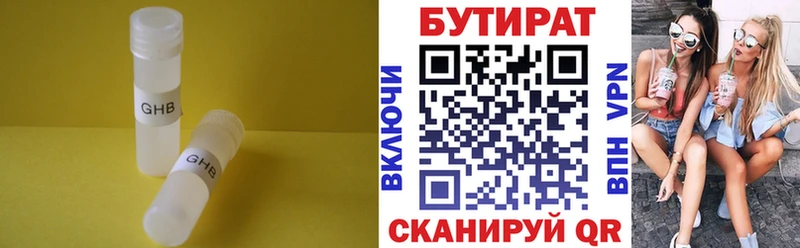 Бутират BDO 33% Тында